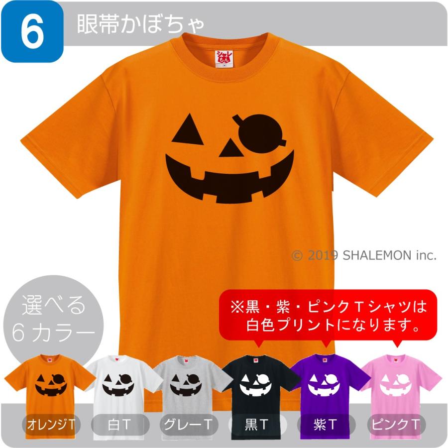 ハロウィン Tシャツ 衣装 ハロウィンｔシャツ メンズ レディース キッズ 選べる18柄 パンプキン 仮装 コスプレ 男の子 女の子 イベント Tscs3c Pumpkin6 シャレもんヤフーショッピング店 通販 Yahoo ショッピング