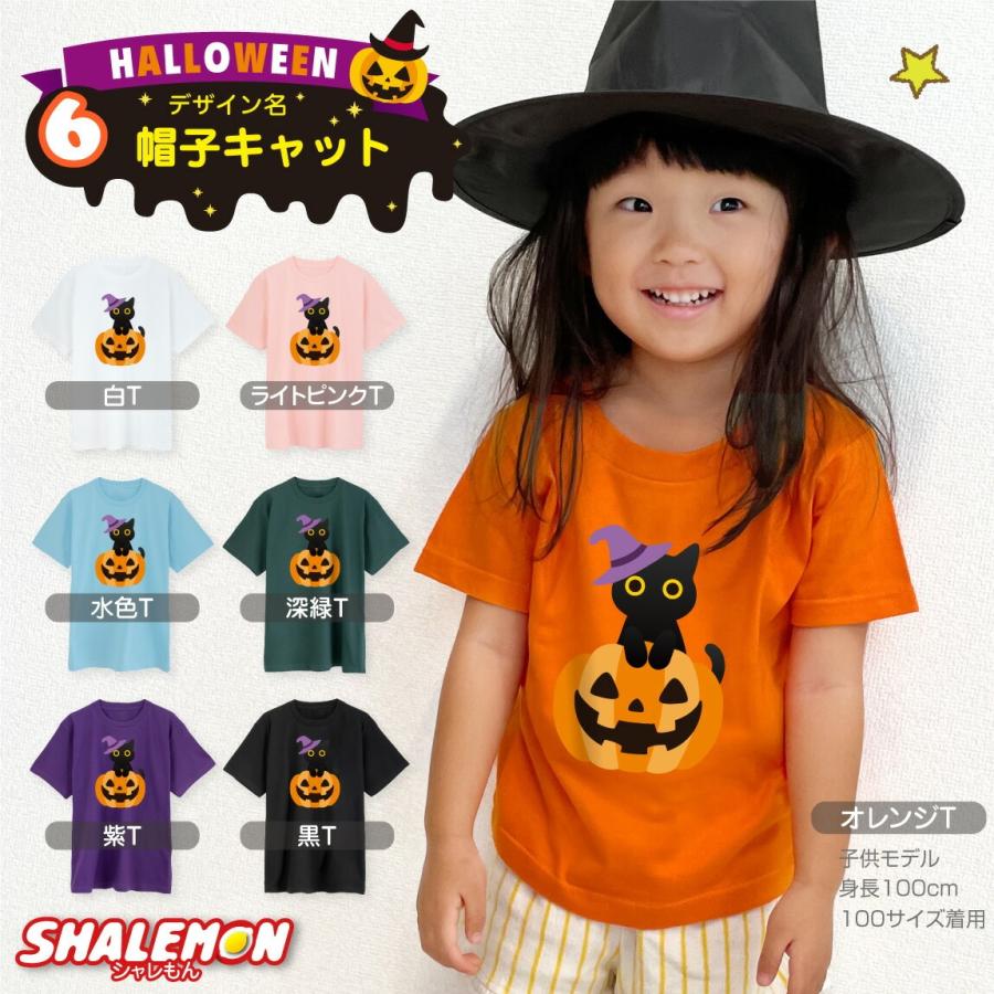 シャレもん ハロウィン tシャツ 衣装 子供 コスプレ キッズ レディース
