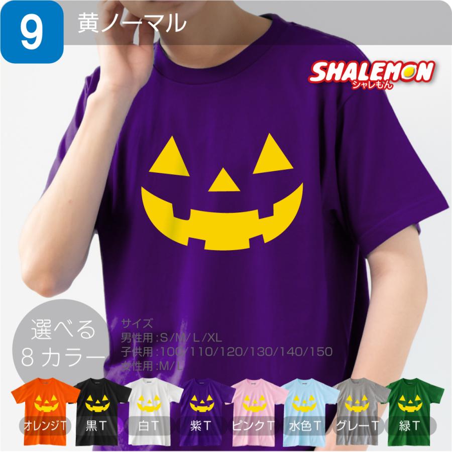 ハロウィン コスプレ 子供 Tシャツ 衣装 ハロウィン メンズ レディース キッズ ( 選べる18柄 パンプキン ) 仮装 男の子 女の子 イベント｜shalemon｜10