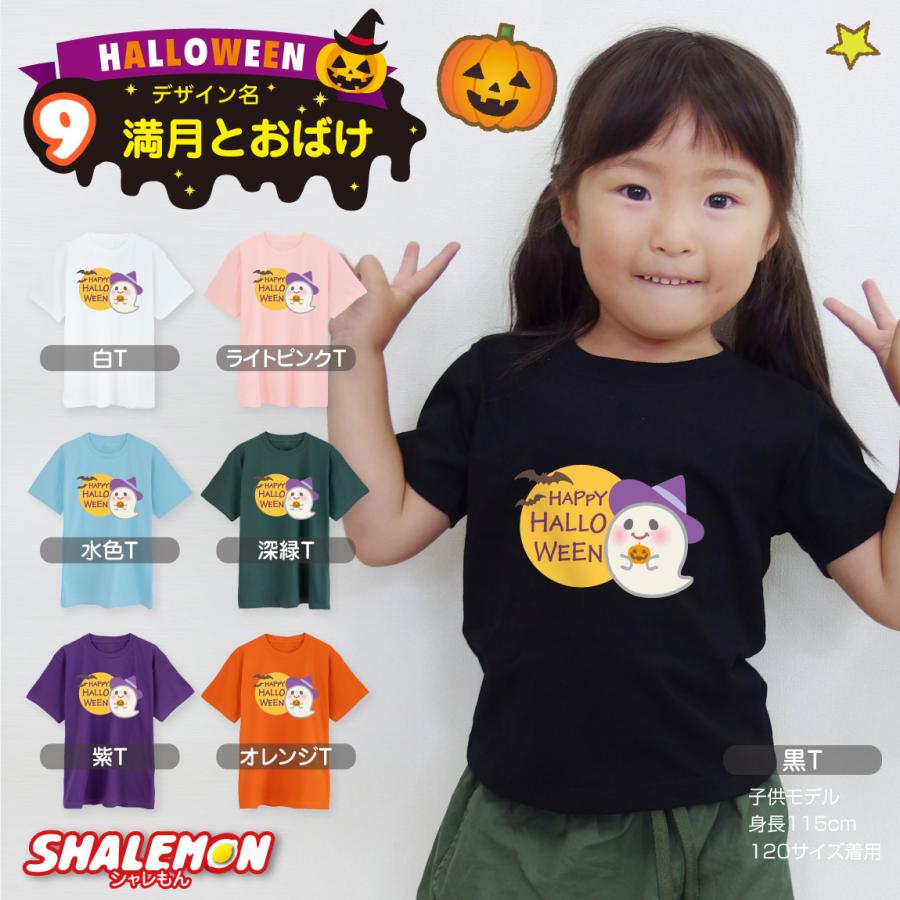 シャレもん ハロウィン tシャツ 衣装 子供 コスプレ キッズ レディース