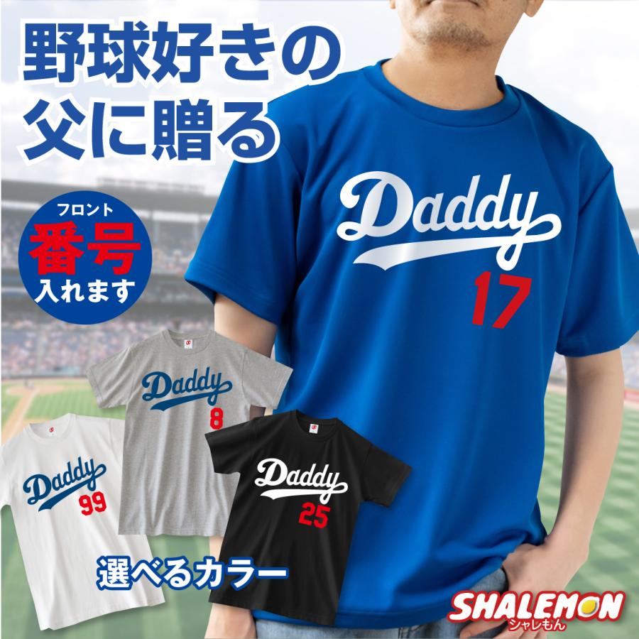 父 の 日 t シャツ