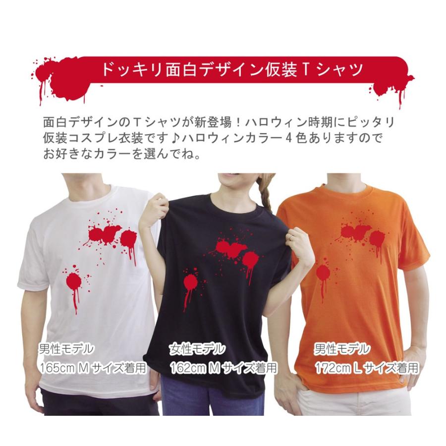 シャレもん ハロウィン Tシャツ ( 選べる4色 ドッキリ 仮装 血糊 T
