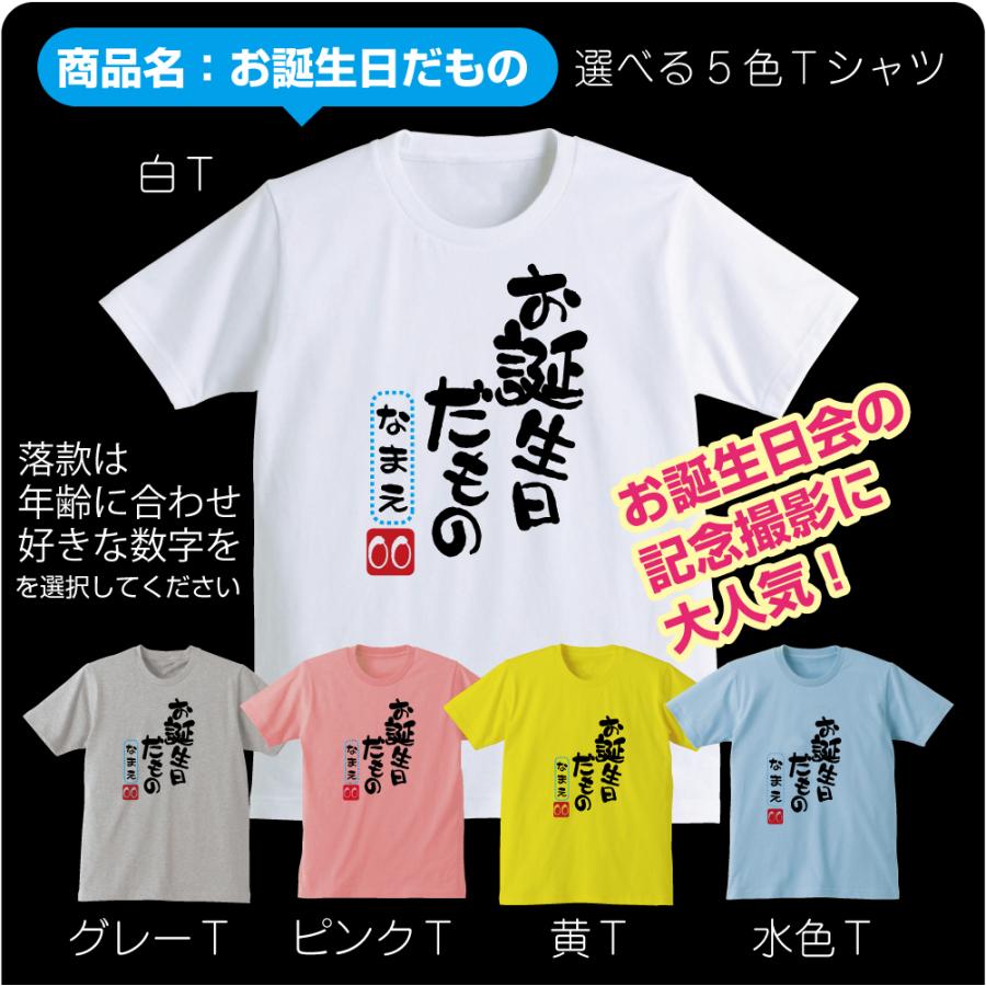 シャレもん 名入れ 五十路 五十代 アラフィフ Tシャツ ( 選べる5色 50 