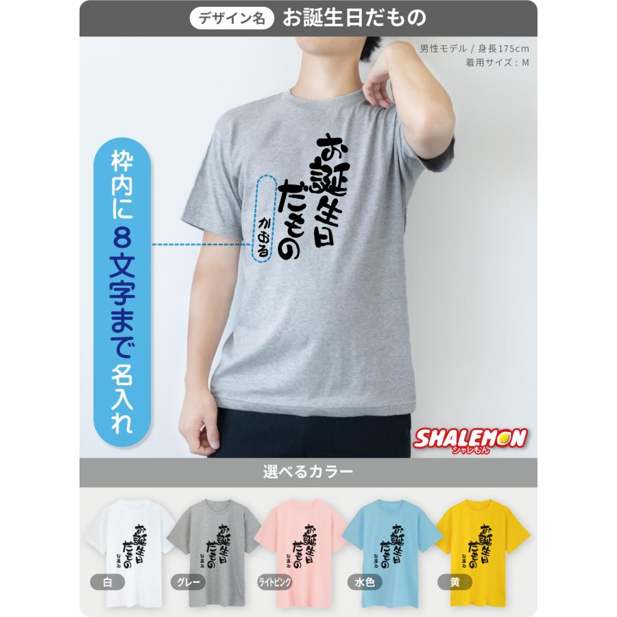 シャレもん 名入れ 五十路 五十代 アラフィフ Tシャツ ( 選べる5色 50
