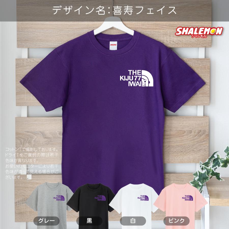 喜寿 祝い プレゼント 77歳 紫 Tシャツ ( 喜寿 フェイス 喜寿祝い ゴールド扇子 選べるカラー 選べるデザイン ) きじゅ 男性 女性 父 母 喜寿 お祝い | シャレもん | 01