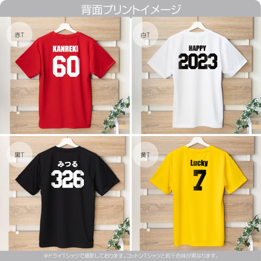 名入れ Ｔシャツ ドライ 吸汗速乾 UVカット  ( 名前と番号 Ｔシャツ 子供〜大人 選べる 前面 背面 プリント スポーツ ) ( 番号 4桁 ) ユニフォーム  /QQQ/｜shalemon｜10