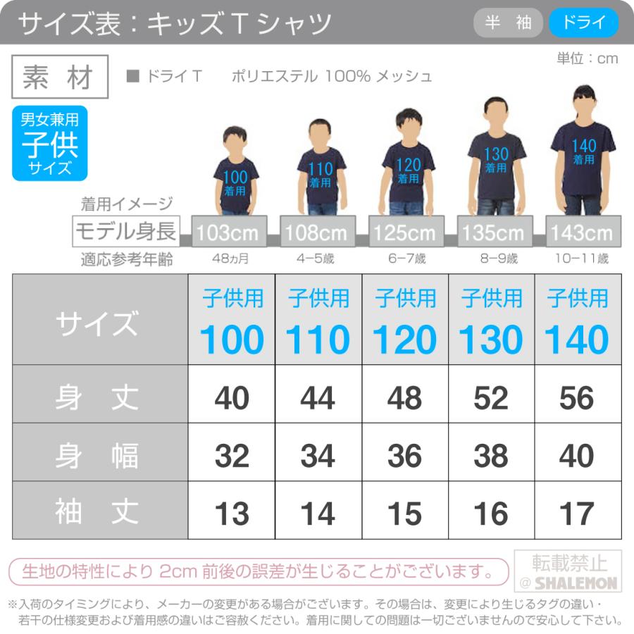 シャレもん 名入れ Tシャツ 子供 子ども キッズ サイズ ( 選べる T