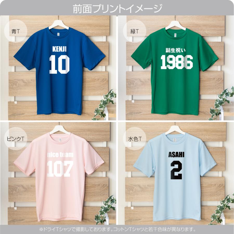 名入れ Ｔシャツ ドライ 吸汗速乾 UVカット  ( 名前と番号 Ｔシャツ 子供〜大人 選べる 前面 背面 プリント スポーツ ) ( 番号 4桁 ) ユニフォーム  /QQQ/｜shalemon｜09