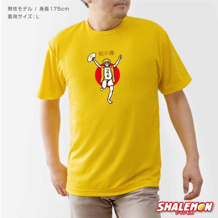 シャレもん 半寿 名入れ 81歳 tシャツ ( 半寿バンザイ ) ( 81