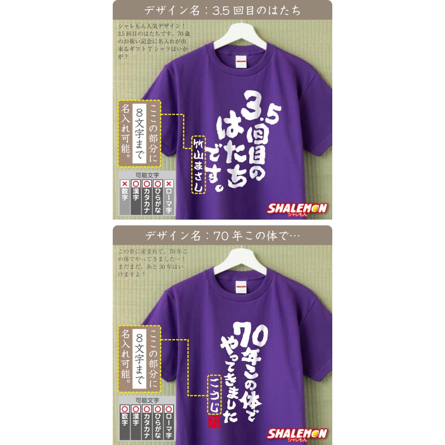 シャレもん 古希祝い 男性 女性 70歳 ( 名入れ Tシャツ お祝い 選べる