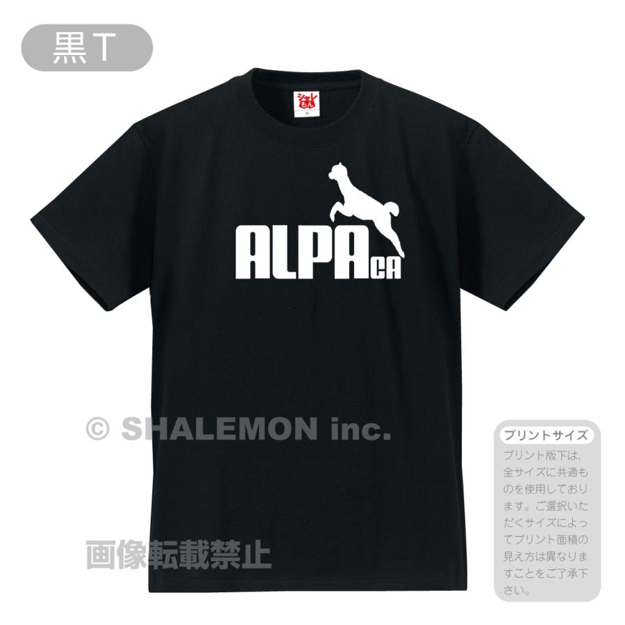シャレもん アルパカ tシャツ アニマル ( アルパカ ジャンプ 選べる8