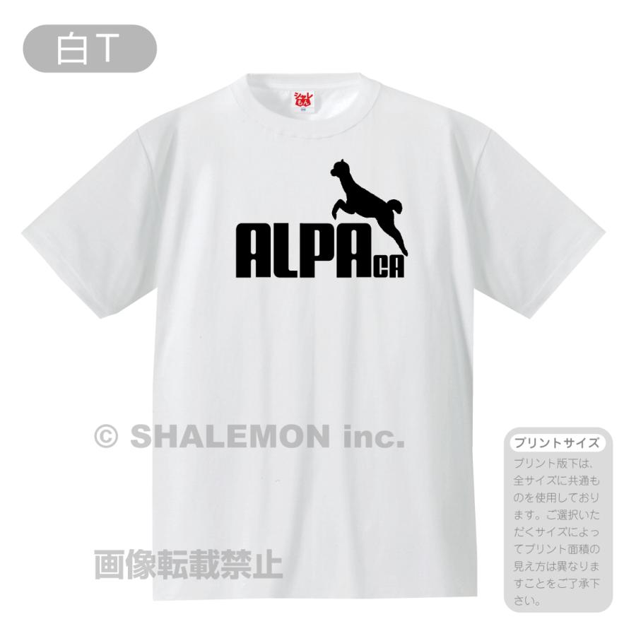 シャレもん アルパカ tシャツ アニマル ( アルパカ ジャンプ 選べる8