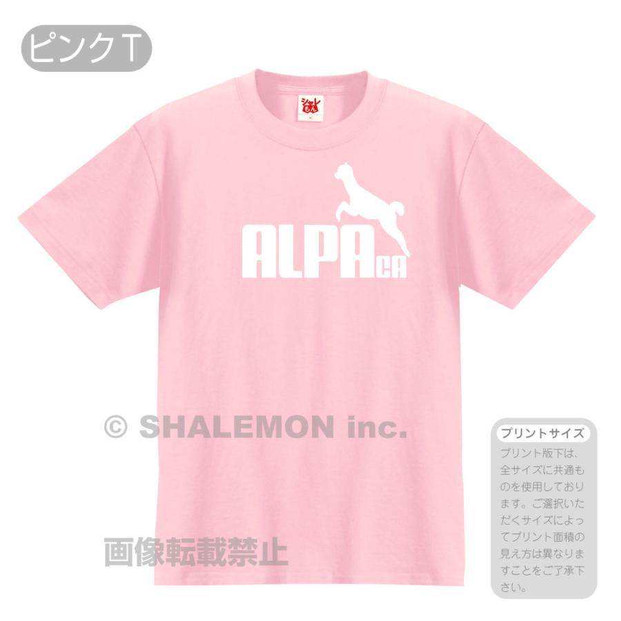 シャレもん アルパカ tシャツ アニマル ( アルパカ ジャンプ 選べる8