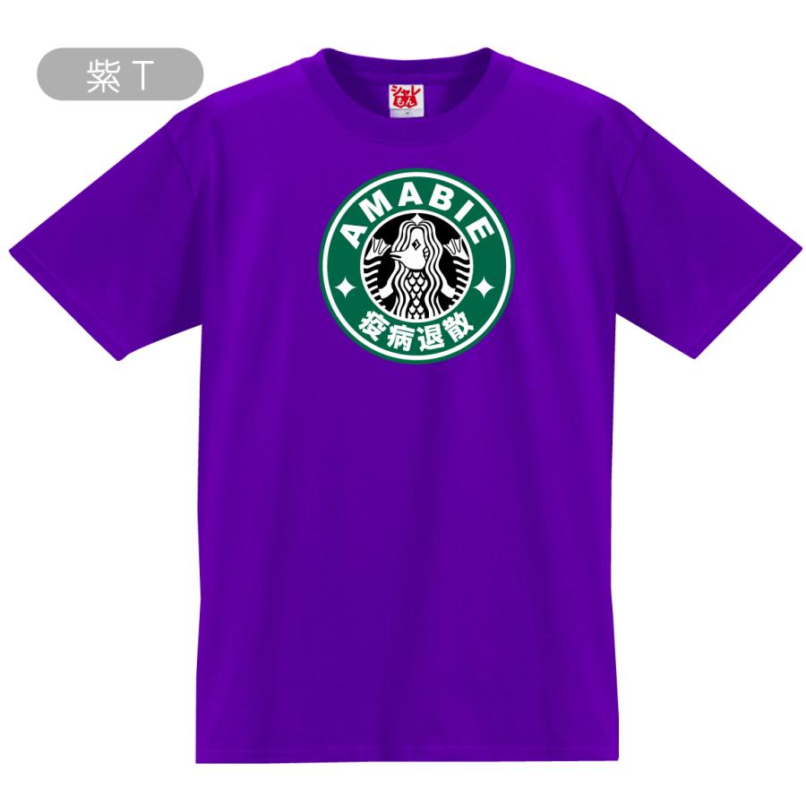 シャレもん アマビエ おもしろ tシャツ ( Tシャツ AMABIE カフェ 疫病