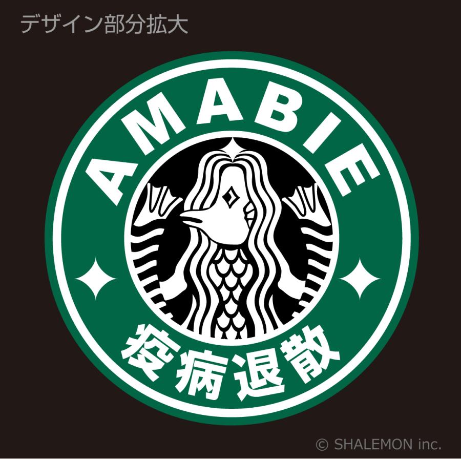 シャレもん アマビエ おもしろ tシャツ ( Tシャツ AMABIE カフェ 疫病