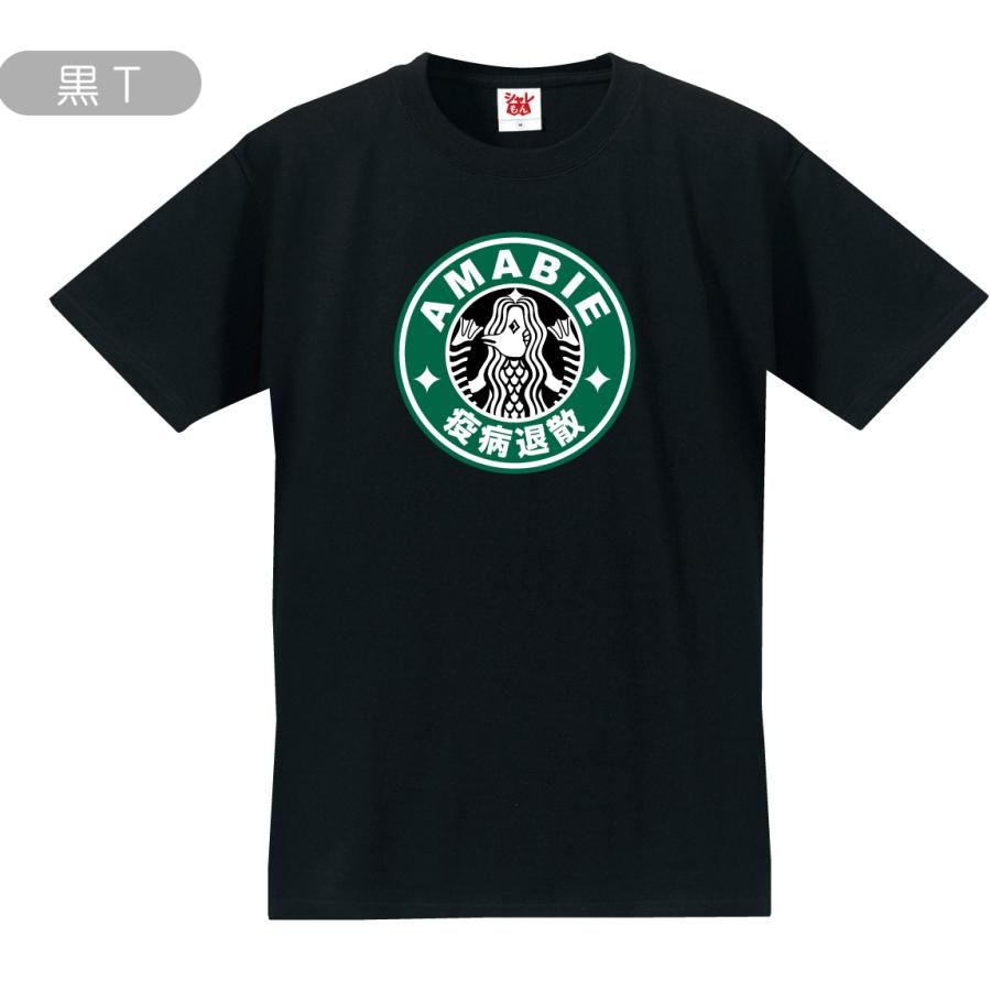 シャレもん アマビエ おもしろ tシャツ ( Tシャツ AMABIE カフェ 疫病