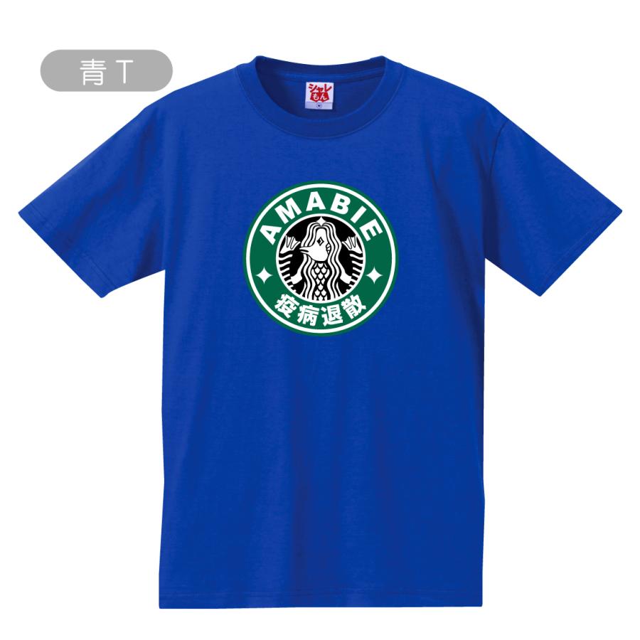 シャレもん アマビエ おもしろ tシャツ ( Tシャツ AMABIE カフェ 疫病