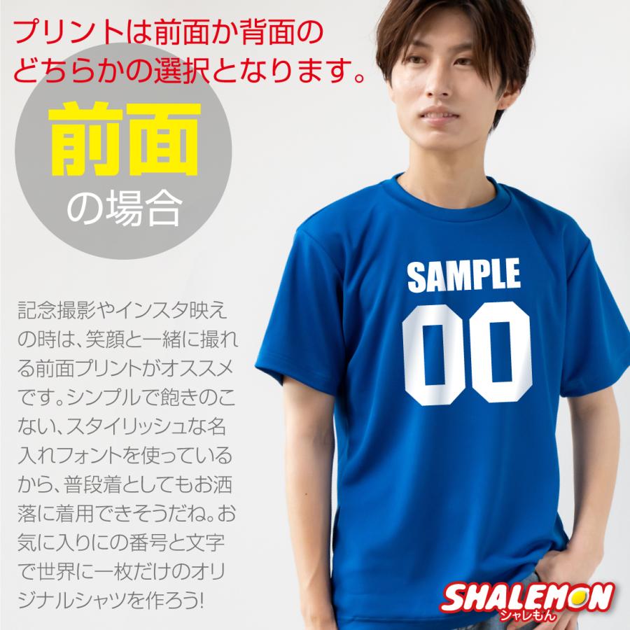シャレもん 名入れ コットン Tシャツ 【 名前と番号 Tシャツ 子供