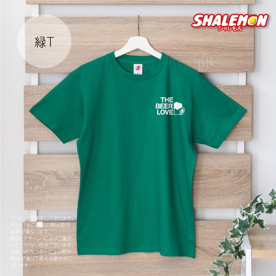 シャレもん ビール ジョッキ Tシャツ ( ビールLOVE 選べる 8カラー