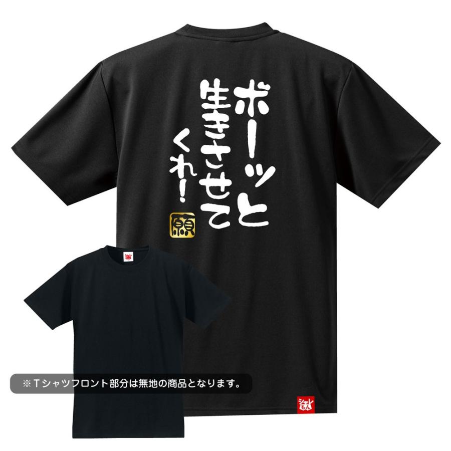 流行語 大賞 ノミネート おもしろ Tシャツ 2018 (背面プリント)(選べる8色 Tシャツ ボーっと生きさせてくれ　金落款:願) 新語 メンズ 面白い (E22) | シャレもん | 01