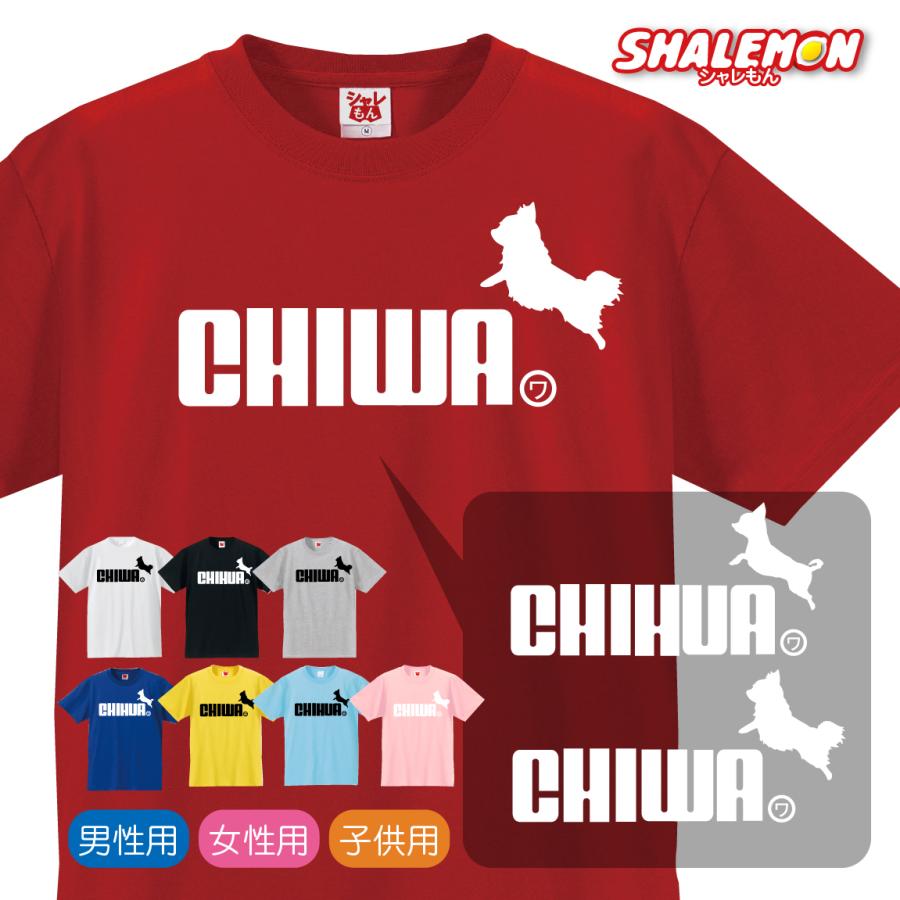 チワワ アニマル グッズ 服 Tシャツ チワワ ジャンプ 選べる８色 プレゼント大人気おすすめ おもしろ クリスマス Tシャツ J5 シャレもん 涼しい ひんやり Tscs8c Chihua シャレもんヤフーショッピング店 通販 Yahoo ショッピング