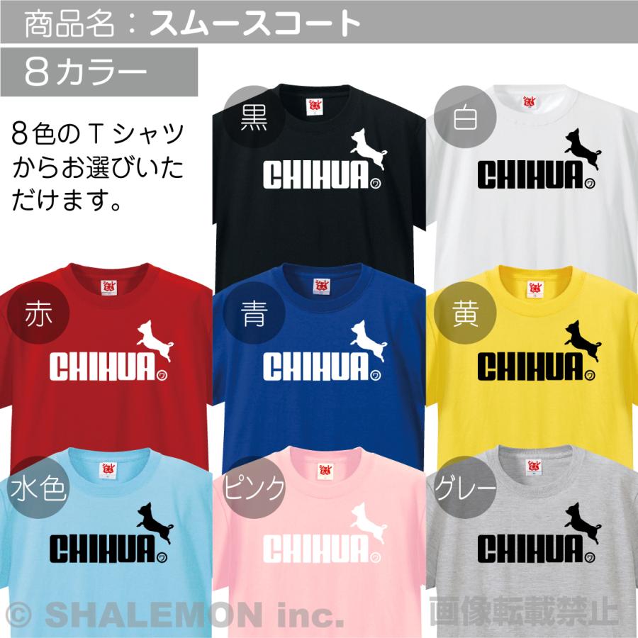 シャレもん チワワ アニマル グッズ 服 Tシャツ ( チワワ ジャンプ