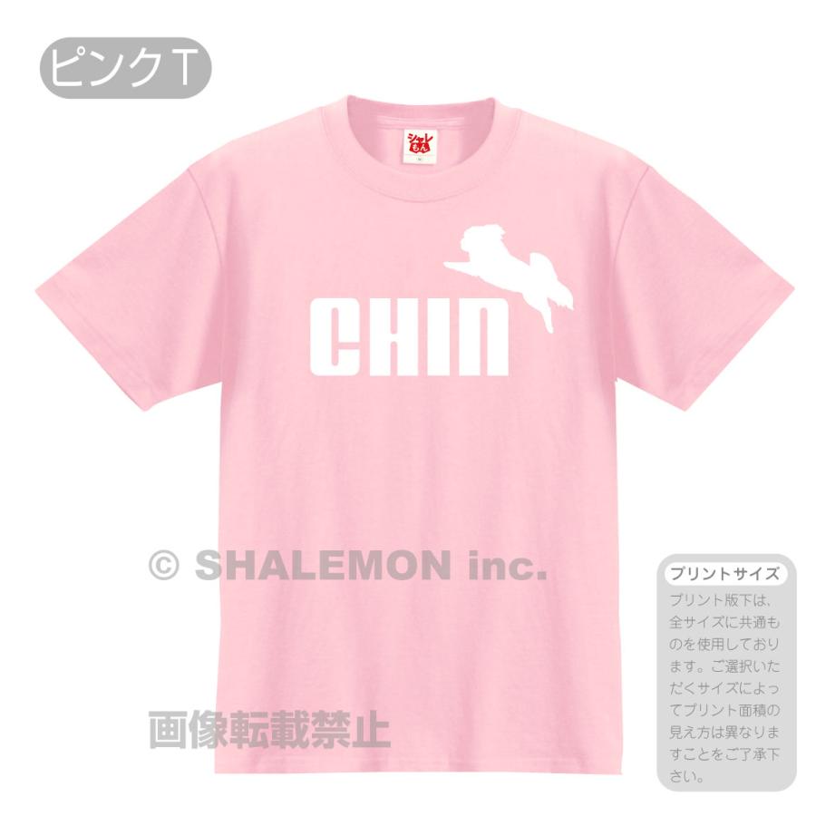シャレもん 犬 いぬ tシャツ アニマル ( 選べる8カラー Tシャツ 狆