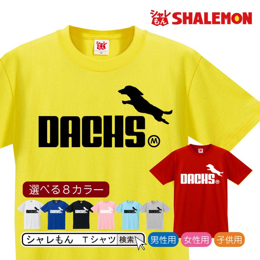 ミニチュアダックス アニマル Tシャツ ミニチュアダックス ジャンプ 選べる8色 おもしろ クリスマス 面白い ジョーク ロゴスポーツ シャレもん J4 Tscs8c Dachs シャレもんヤフーショッピング店 通販 Yahoo ショッピング
