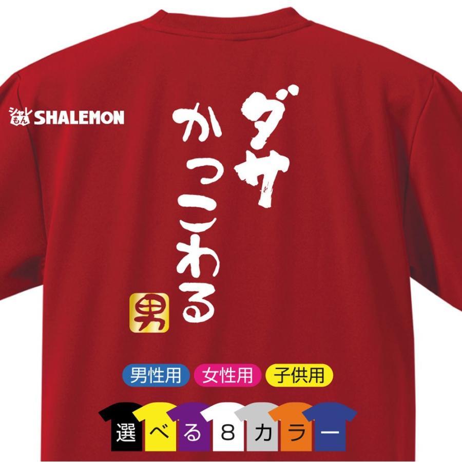 流行語 大賞 ノミネート   おもしろ Tシャツ 2018 (背面プリント)( 選べる8色 Tシャツ ダサかっこわる　男 ) 新語 メンズ 面白い/E22/｜shalemon