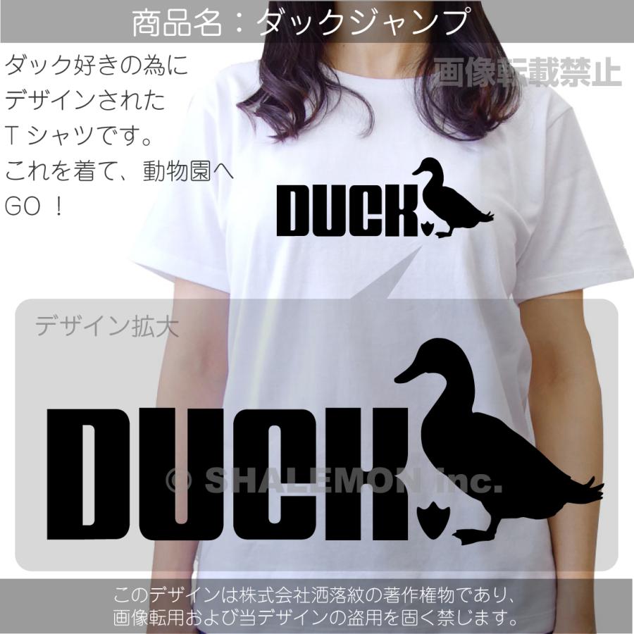 シャレもん アヒル おもしろ tシャツ 【 選べる8色 Tシャツ ダック