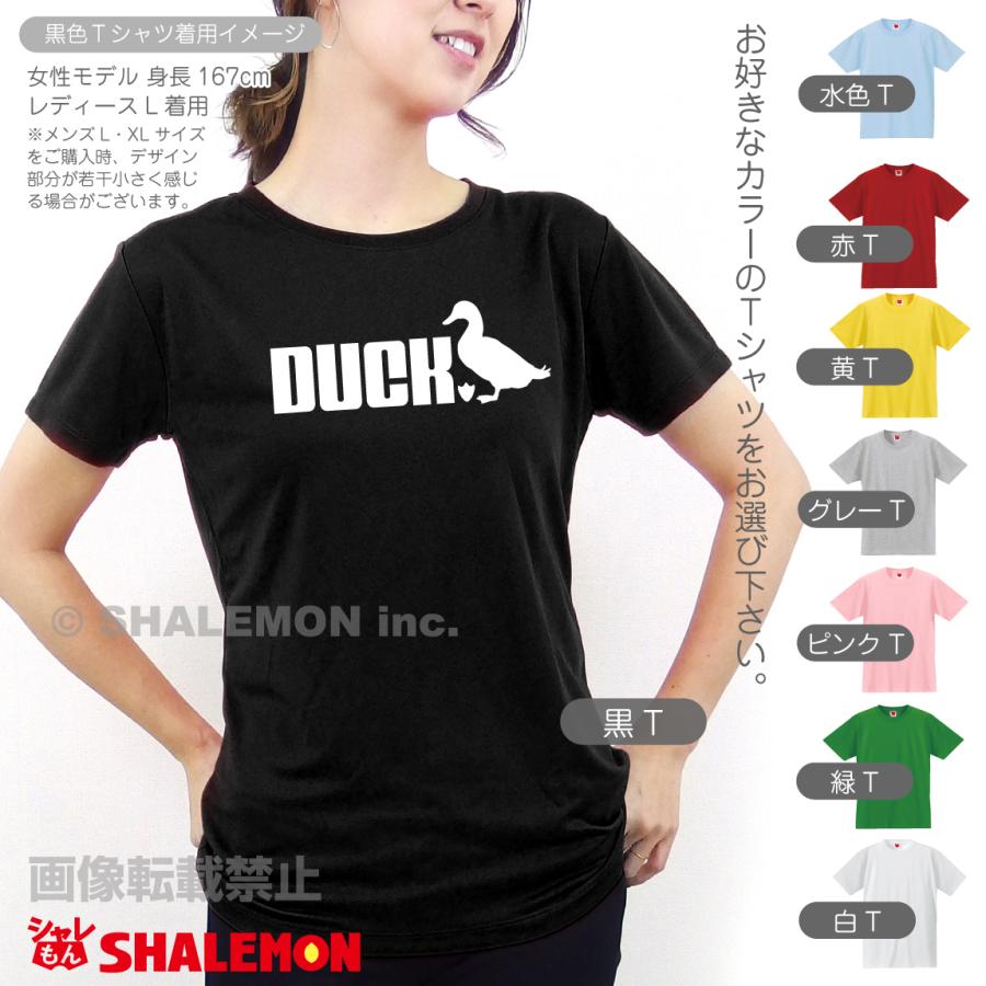 シャレもん アヒル おもしろ tシャツ 【 選べる8色 Tシャツ ダック