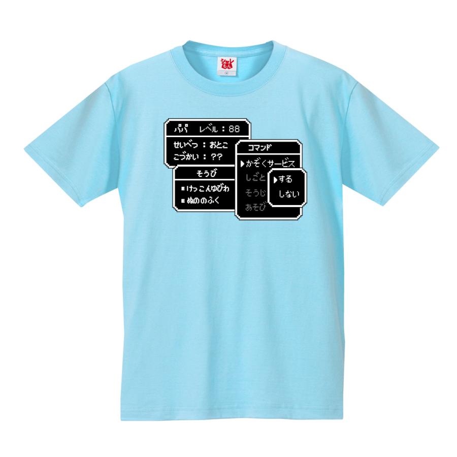 シャレもん 父の日 プレゼント ギフト ( Tシャツ コマンド レベル88