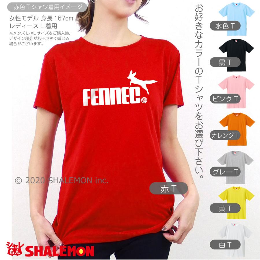 フェネックト tシャツ アニマル ( 選べる8カラー フェネック ジャンプ ) ペット キツネ おもしろ プレゼント 狐 グッズ 可愛い /Q2｜shalemon｜11