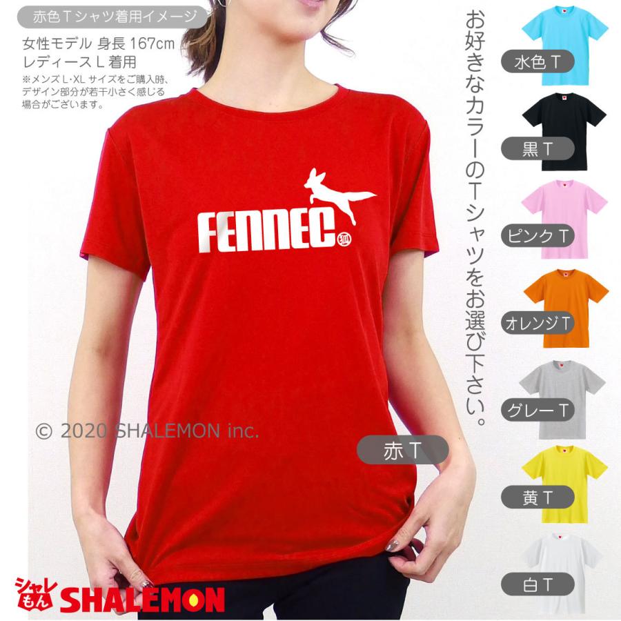 フェネックト Tシャツ アニマル 選べる8カラー フェネック ジャンプ ペット キツネ おもしろ プレゼント 狐 グッズ 可愛い Q2 Tscs8c Fennec シャレもんヤフーショッピング店 通販 Yahoo ショッピング