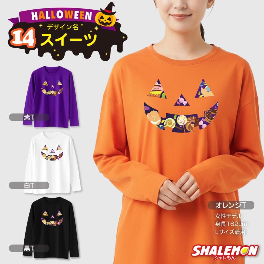 シャレもん ハロウィン Tシャツ 長袖 キッズ レディース ( 選べる