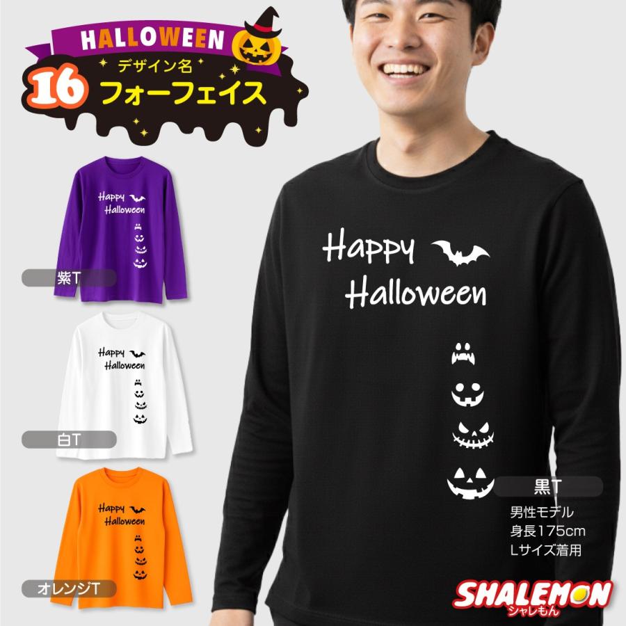 シャレもん ハロウィン Tシャツ 長袖 キッズ レディース ( 選べる