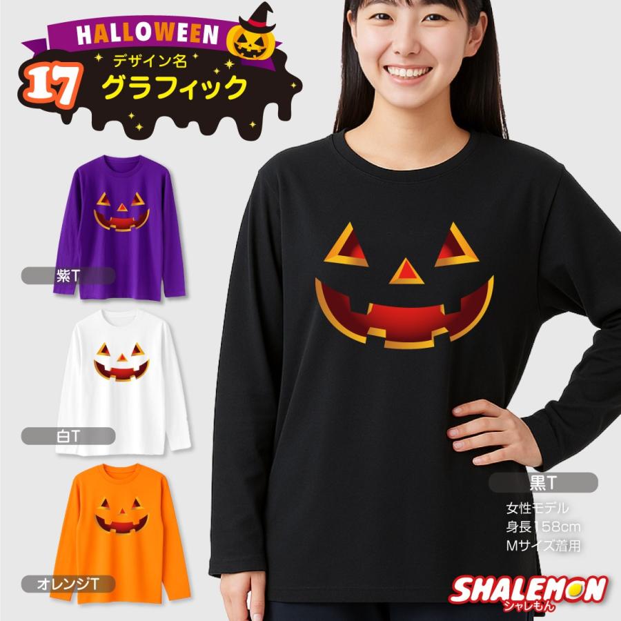 シャレもん ハロウィン Tシャツ 長袖 キッズ レディース ( 選べる
