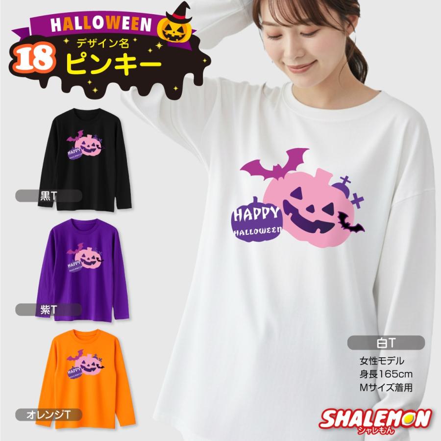 シャレもん ハロウィン Tシャツ 長袖 キッズ レディース ( 選べる
