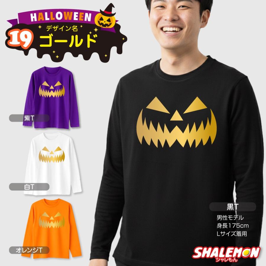 シャレもん ハロウィン Tシャツ 長袖 キッズ レディース ( 選べる