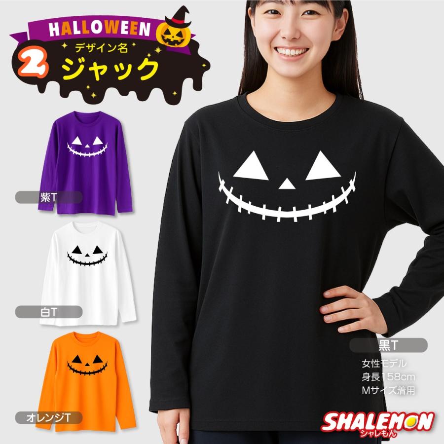 シャレもん ハロウィン Tシャツ 長袖 キッズ レディース ( 選べる 