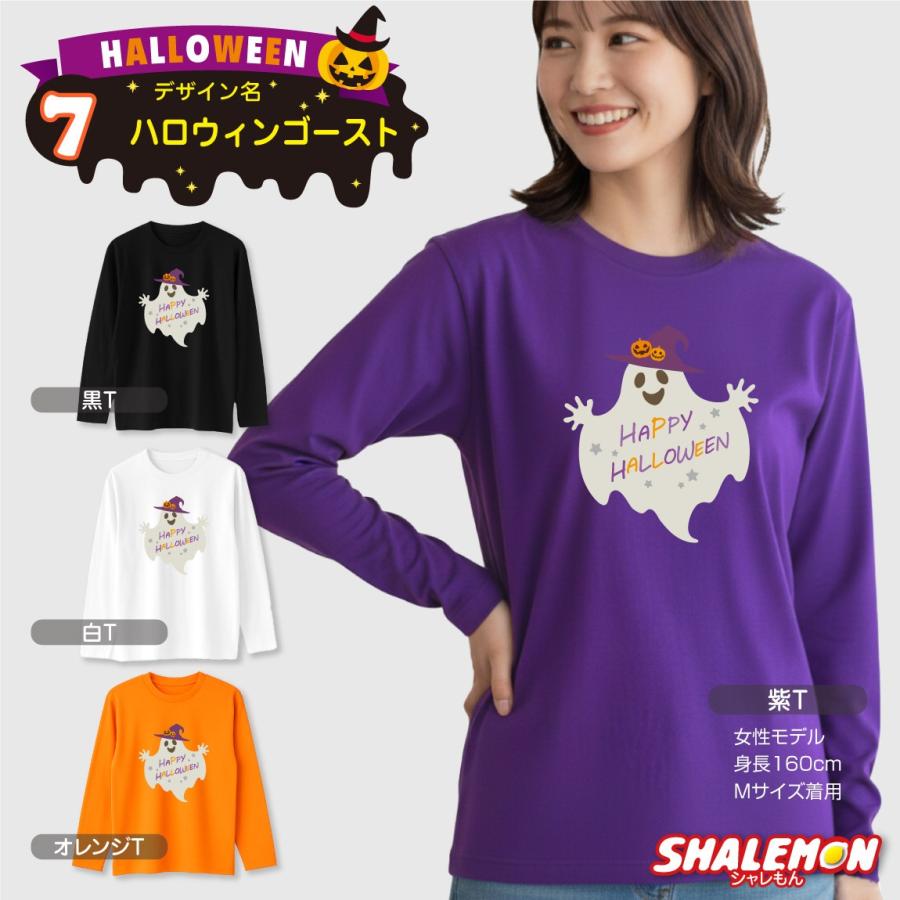 シャレもん ハロウィン Tシャツ 長袖 キッズ レディース ( 選べる