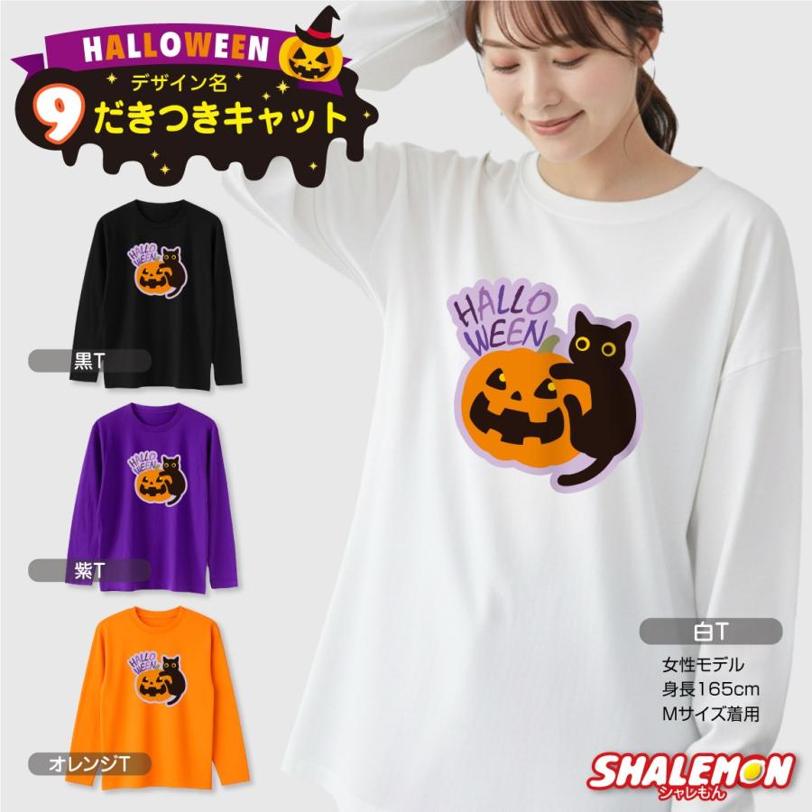 シャレもん ハロウィン Tシャツ 長袖 キッズ レディース ( 選べる