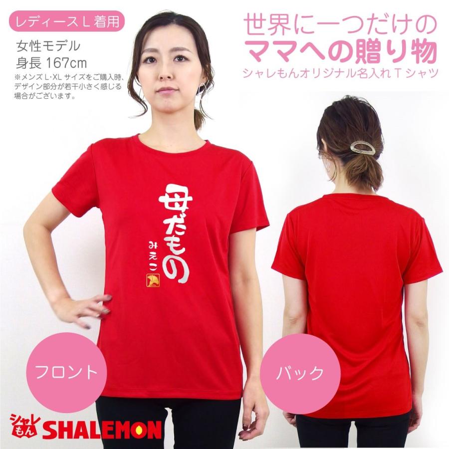 母の日 名入れ プレゼント ギフト 実用的 選べる8カラー Tシャツ 名入れ 母だもの おもしろ グッズ 母親 カーネーション レディース 記念 日 Tscs8c Hahadmn シャレもんヤフーショッピング店 通販 Yahoo ショッピング
