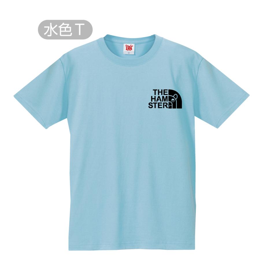 シャレもん ハムスター tシャツ ( 選べる8カラー Tシャツ