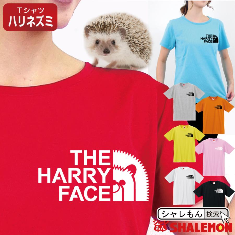 ハリネズミ Tシャツ 選べる8カラー Tシャツ ハリー フェイス おもしろ プレゼント 雑貨 グッズ 面白い シャレもん Q4 Tscs8c Harryface シャレもんヤフーショッピング店 通販 Yahoo ショッピング