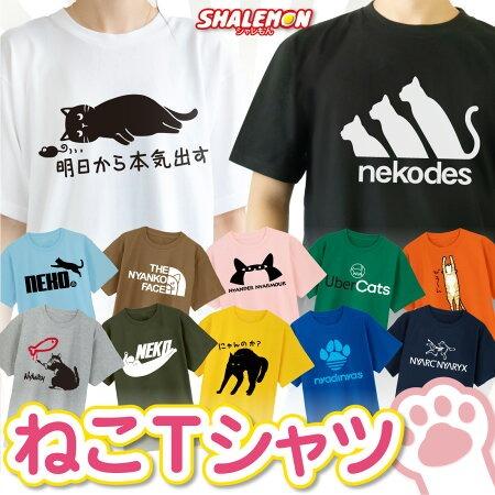 シャレもん おもしろtシャツ 猫 キッズ かわいい おもしろ Tシャツ