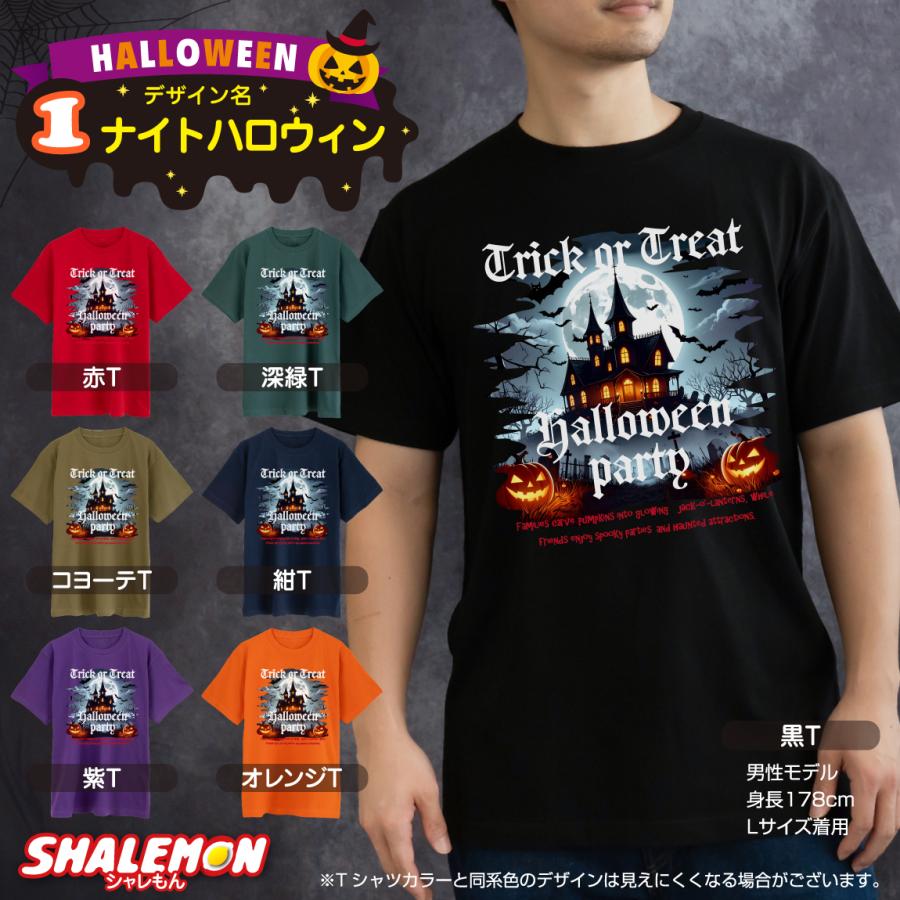 ハロウィン tシャツ メンズ レディース 衣装 ( ハロウィン グラフィック Tシャツ 選べる 9柄 ) コスプレ 仮装 半袖 プリント 男性 女性 男女兼用 おもしろ ★ | シャレもん | 01