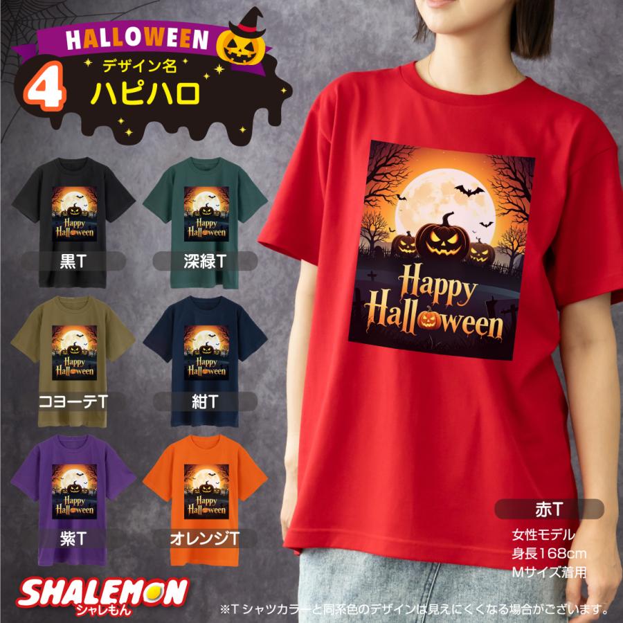 ハロウィン tシャツ メンズ レディース 衣装 ( ハロウィン グラフィック Tシャツ 選べる 9柄 ) コスプレ 仮装 半袖 プリント 男性 女性 男女兼用 おもしろ ★ | シャレもん | 04