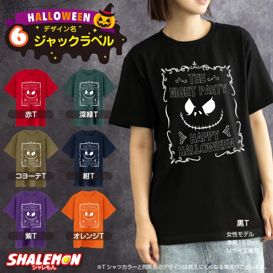 ハロウィン tシャツ メンズ レディース 衣装 ( ハロウィン グラフィック Tシャツ 選べる 9柄 ) コスプレ 仮装 半袖 プリント 男性 女性 男女兼用 おもしろ ★ | シャレもん | 06