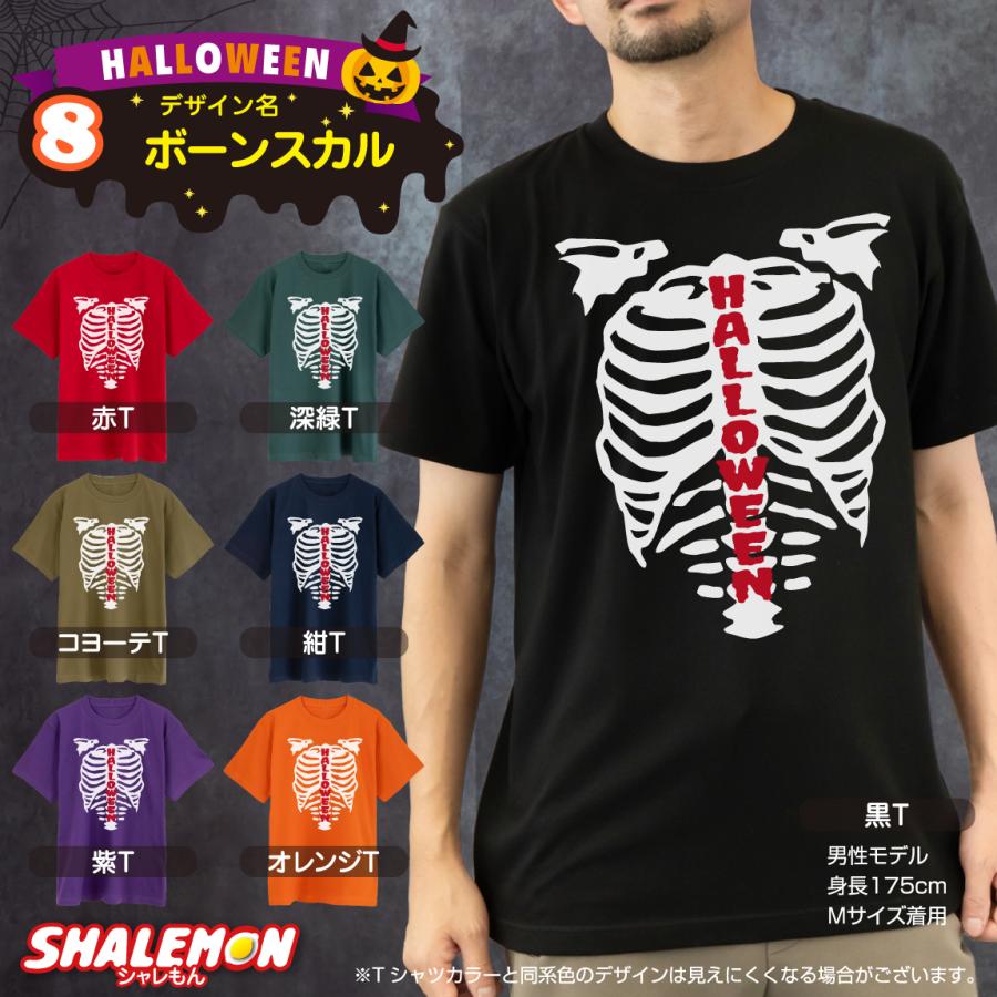 ハロウィン tシャツ メンズ レディース 衣装 ( ハロウィン グラフィック Tシャツ 選べる 9柄 ) コスプレ 仮装 半袖 プリント 男性 女性 男女兼用 おもしろ ★ | シャレもん | 08